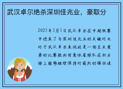 武汉卓尔绝杀深圳佳兆业，豪取分