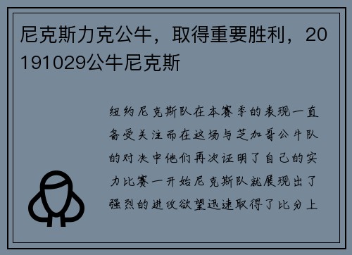 尼克斯力克公牛，取得重要胜利，20191029公牛尼克斯