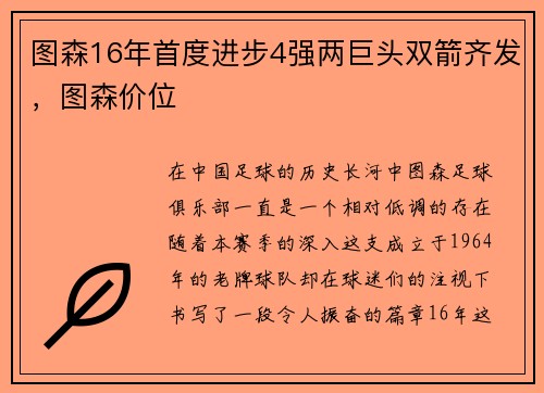 图森16年首度进步4强两巨头双箭齐发，图森价位