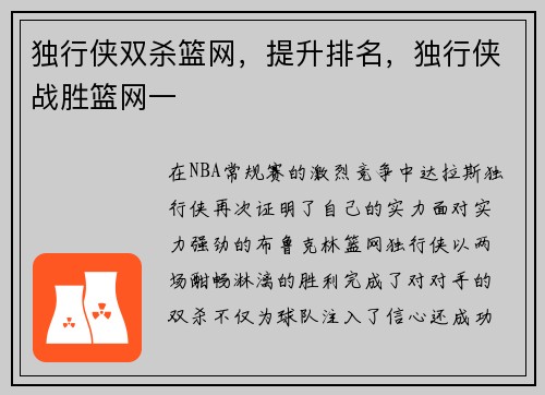 独行侠双杀篮网，提升排名，独行侠战胜篮网一