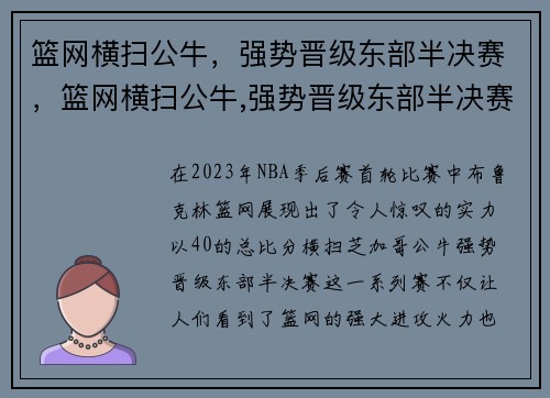 篮网横扫公牛，强势晋级东部半决赛，篮网横扫公牛,强势晋级东部半决赛视频