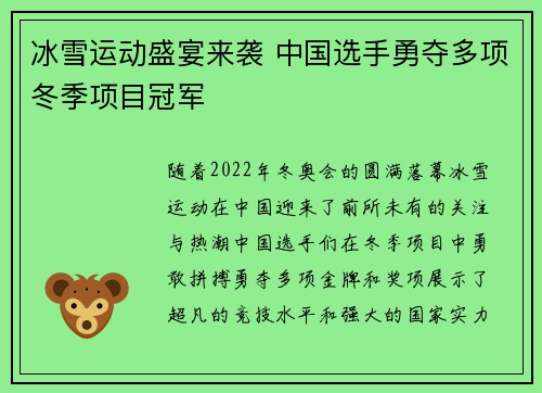 冰雪运动盛宴来袭 中国选手勇夺多项冬季项目冠军