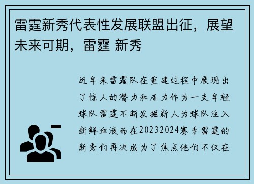 雷霆新秀代表性发展联盟出征，展望未来可期，雷霆 新秀