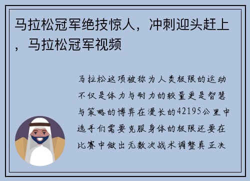 马拉松冠军绝技惊人,冲刺迎头赶上,马拉松冠军视频